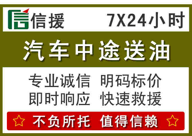 嵩明汽车救援送柴油