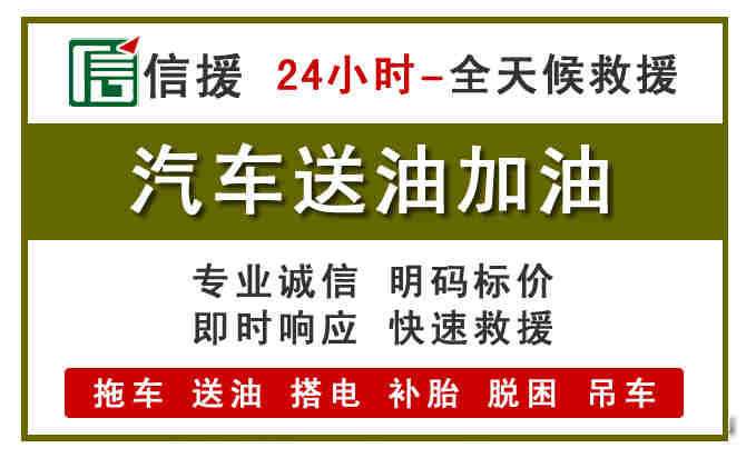 嵩明汽车送油救援 (7).jpg 嵩明汽车送油救援 (7).jpg