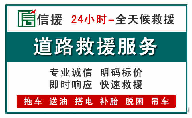 嵩明汽车送油救援 (1).jpg 嵩明汽车送油救援 (1).jpg