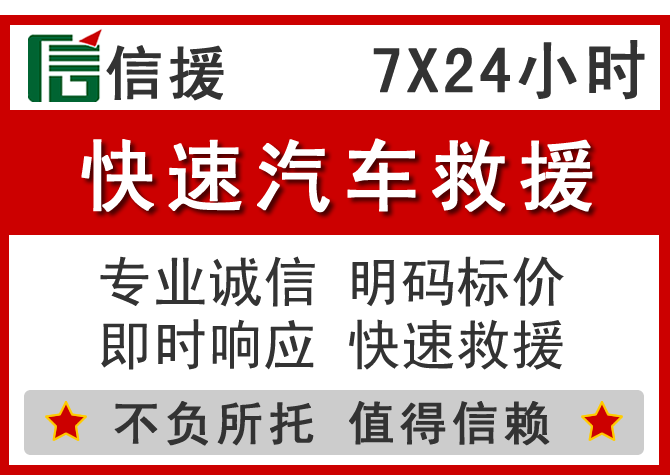 嵩明信援汽车送油救援电话 嵩明信援汽车送油救援电话