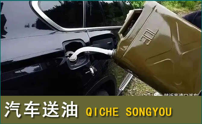 嵩明汽车救援送水案例