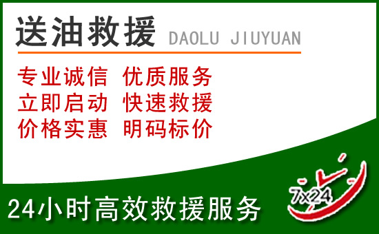 嵩明道路救援汽车送玻璃水