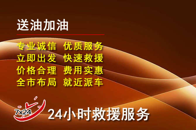 嵩明道路救援汽车送机油