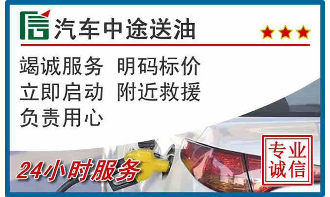 嵩明高速公路汽车送汽油