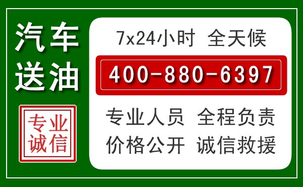 嵩明汽车送油救援电话